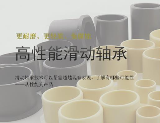 塑料滑动轴承